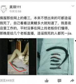 琪琪女主播被黄鳝,黄鳝事件引发的直播伦理风波
